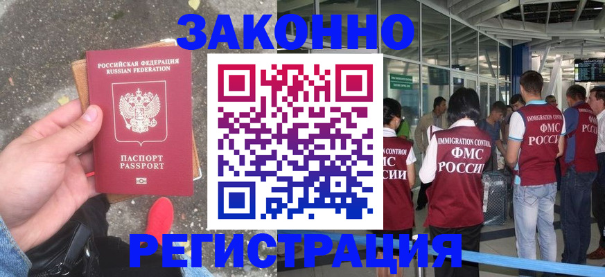 прописка штамп в Костроме