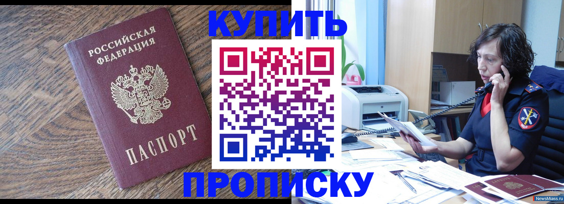 прописка в Костроме